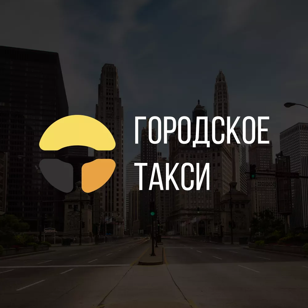 Разработка сайта службы «Городского такси» в Корсакове