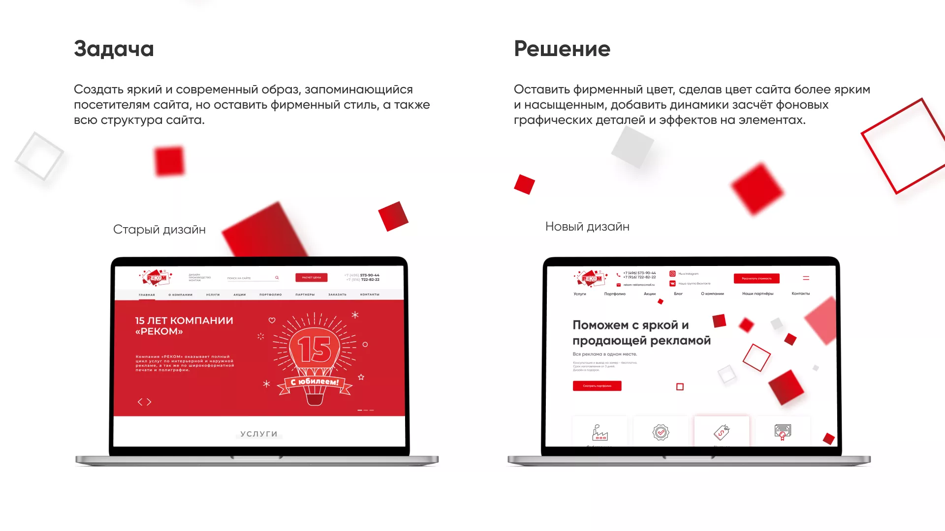 Редизайн сайта в Корсакове для рекламно-производственной компании «РЕКОМ»