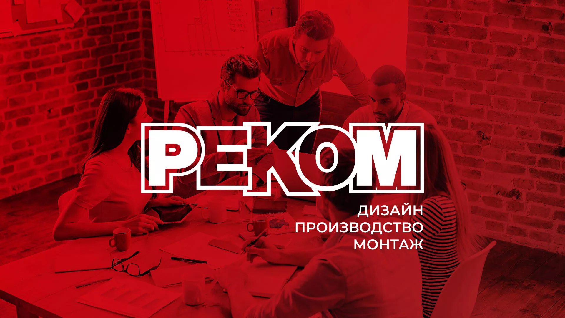Редизайн сайта в Корсакове для рекламно-производственной компании «РЕКОМ»