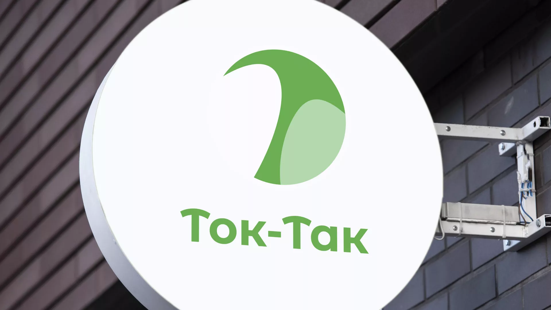Разработка логотипа аутсорсинговой компании «Ток-Так» в Корсакове