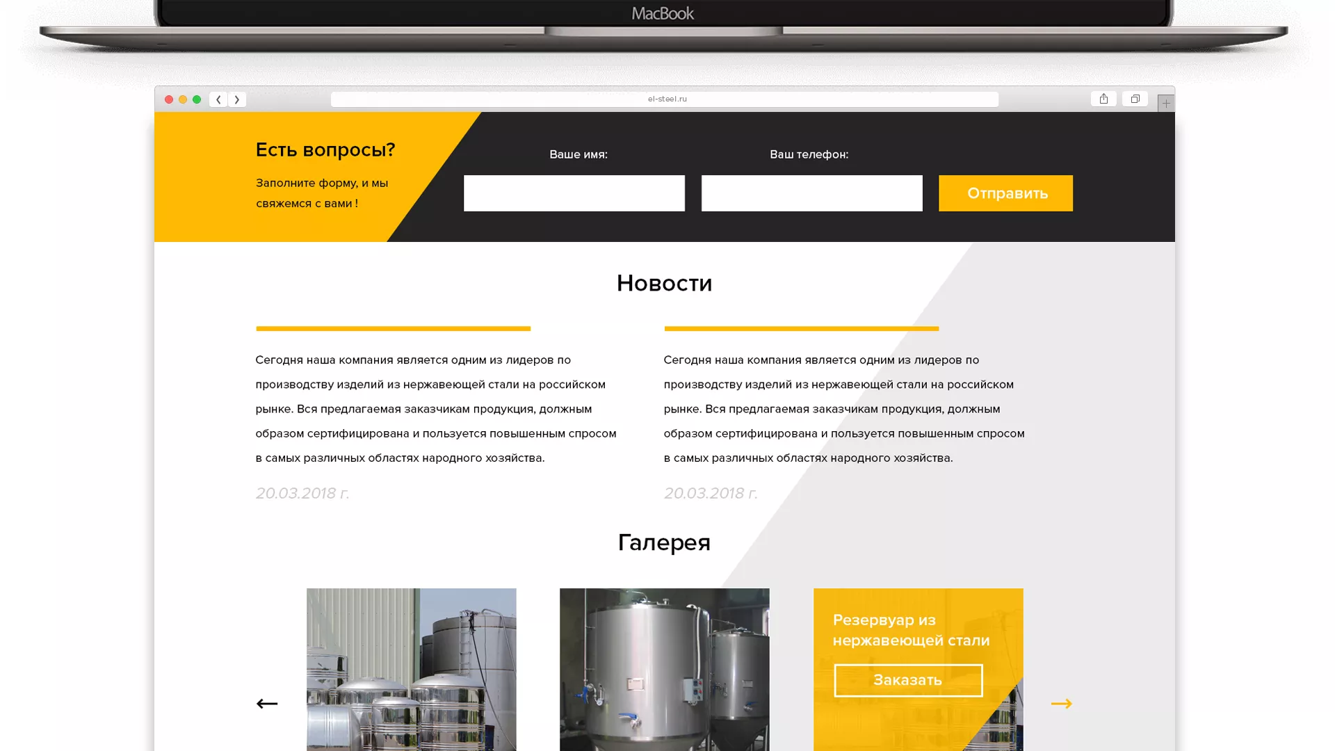 Создание сайта в Корсакове для компании «СтройПромСталь»