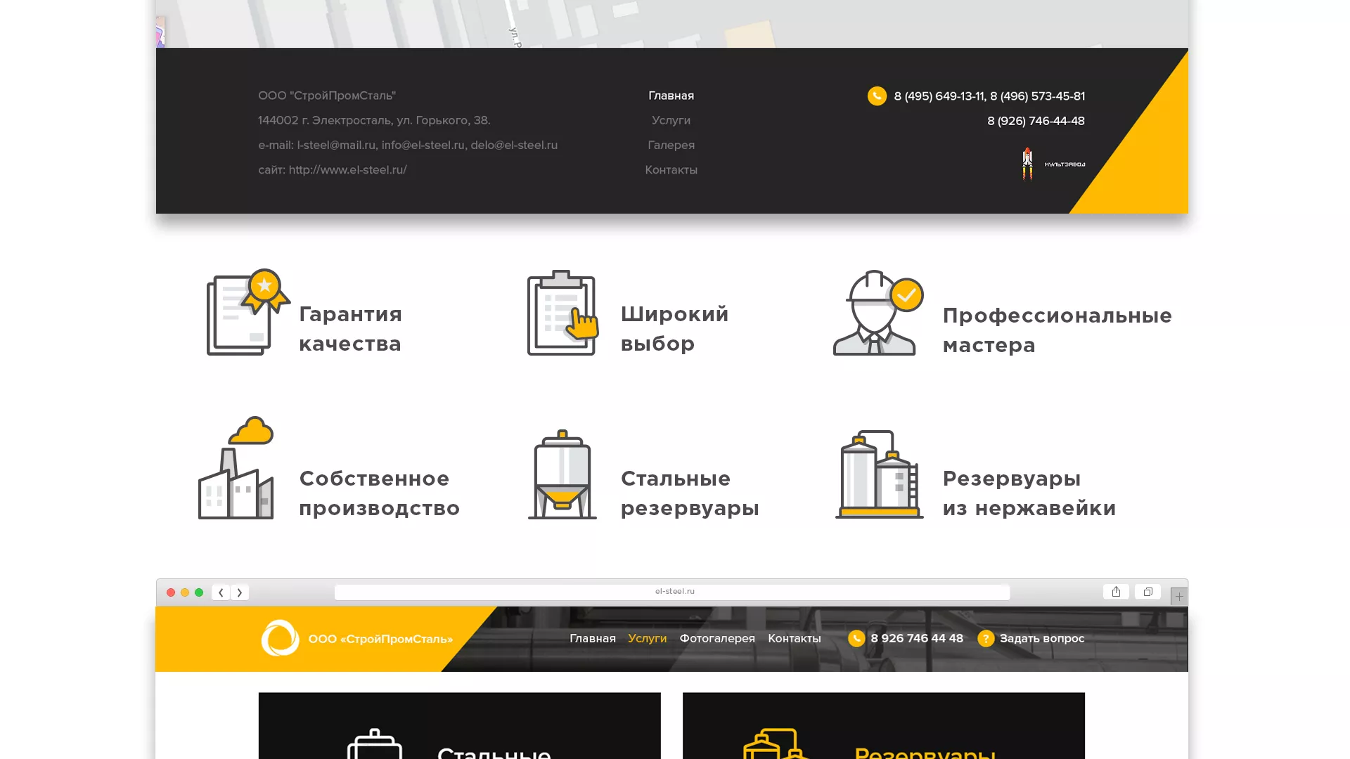 Создание сайта в Корсакове для компании «СтройПромСталь»