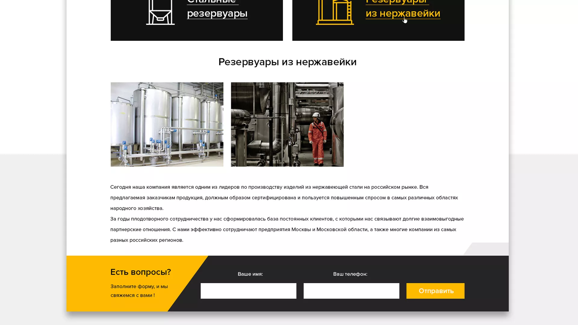 Создание сайта в Корсакове для компании «СтройПромСталь»