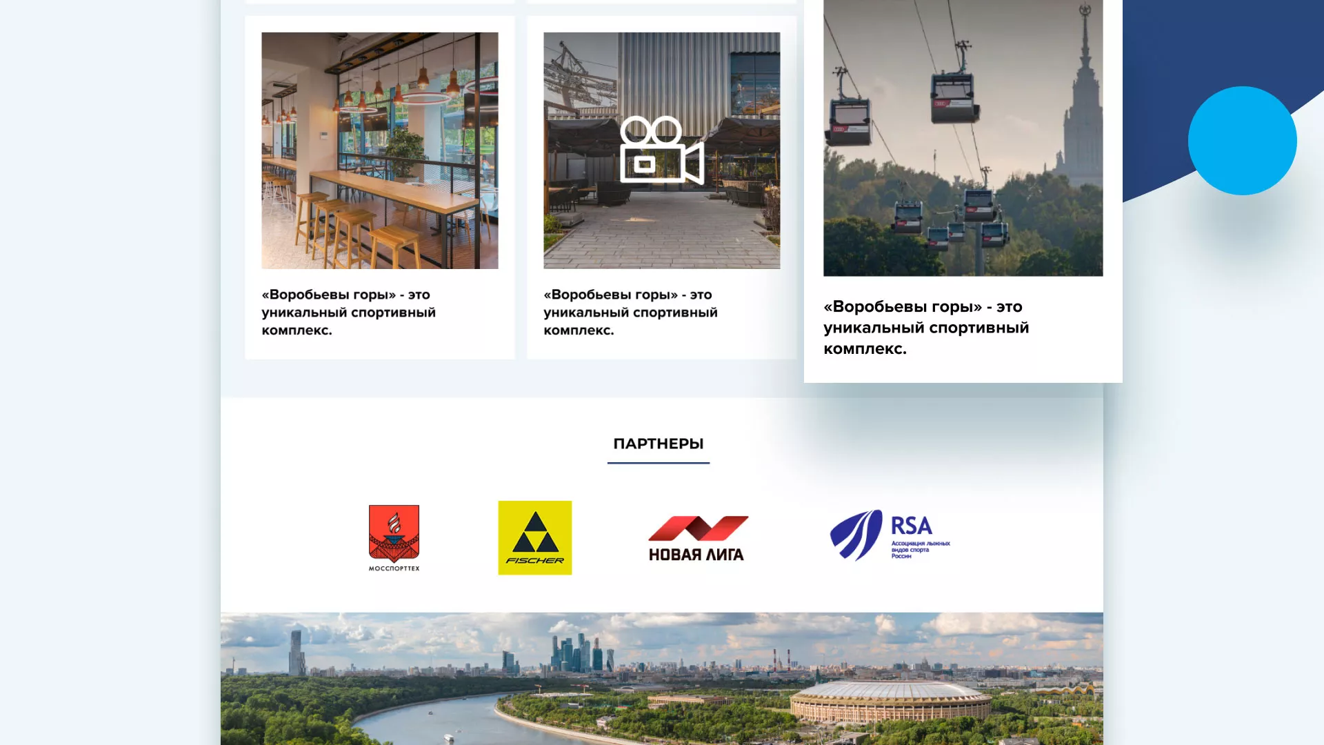 Разработка сайта в Корсакове для спортивно-развлекательного комплекса «Воробьёвы горы»