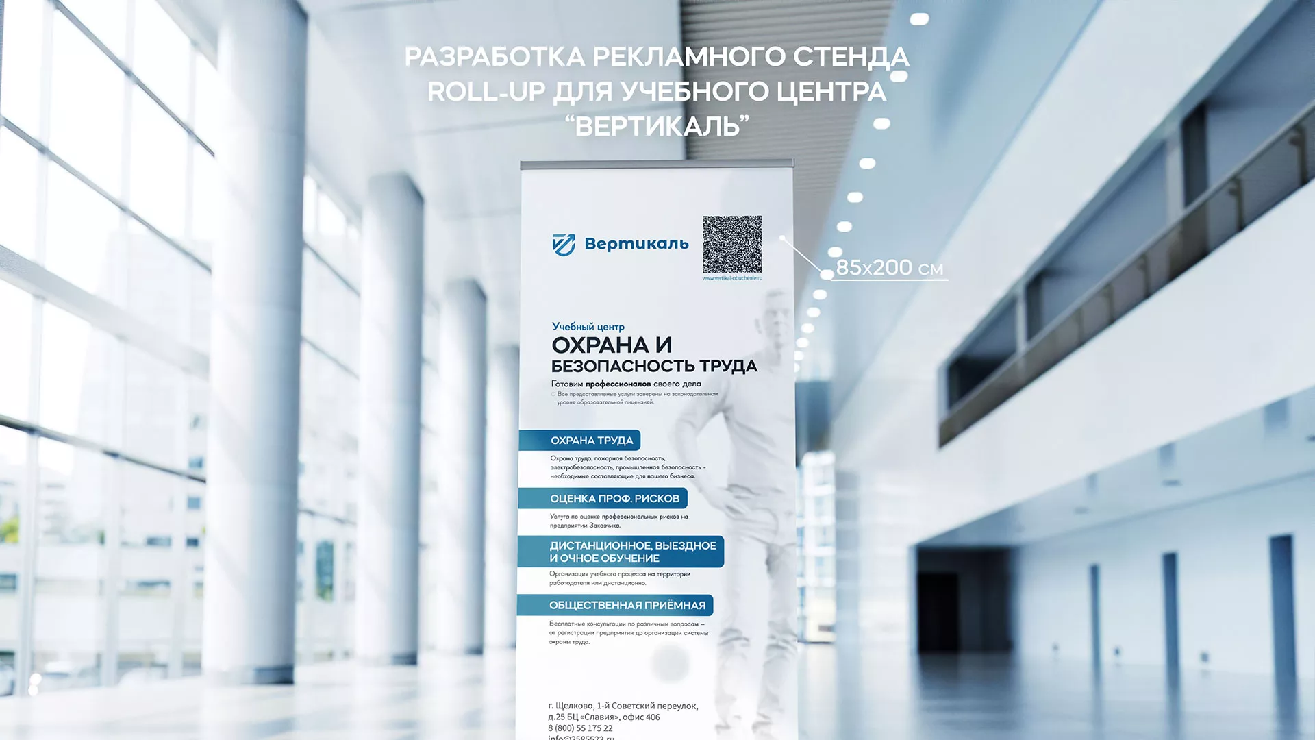 Разработка дизайн-макета ролл-ап стенда для учебного центра «Вертикаль» в Корсакове