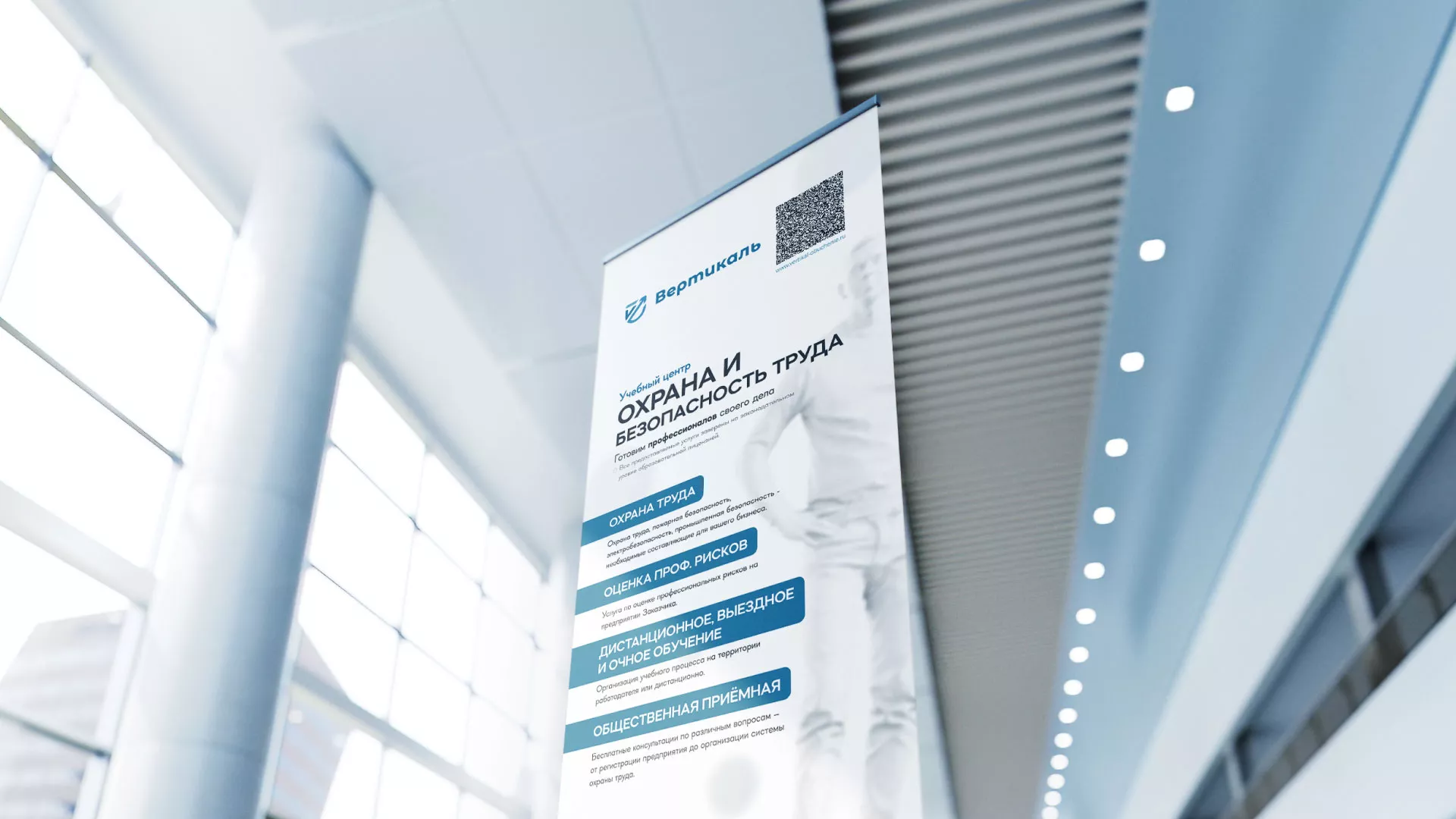 Разработка дизайн-макета ролл-ап стенда для учебного центра «Вертикаль» в Корсакове