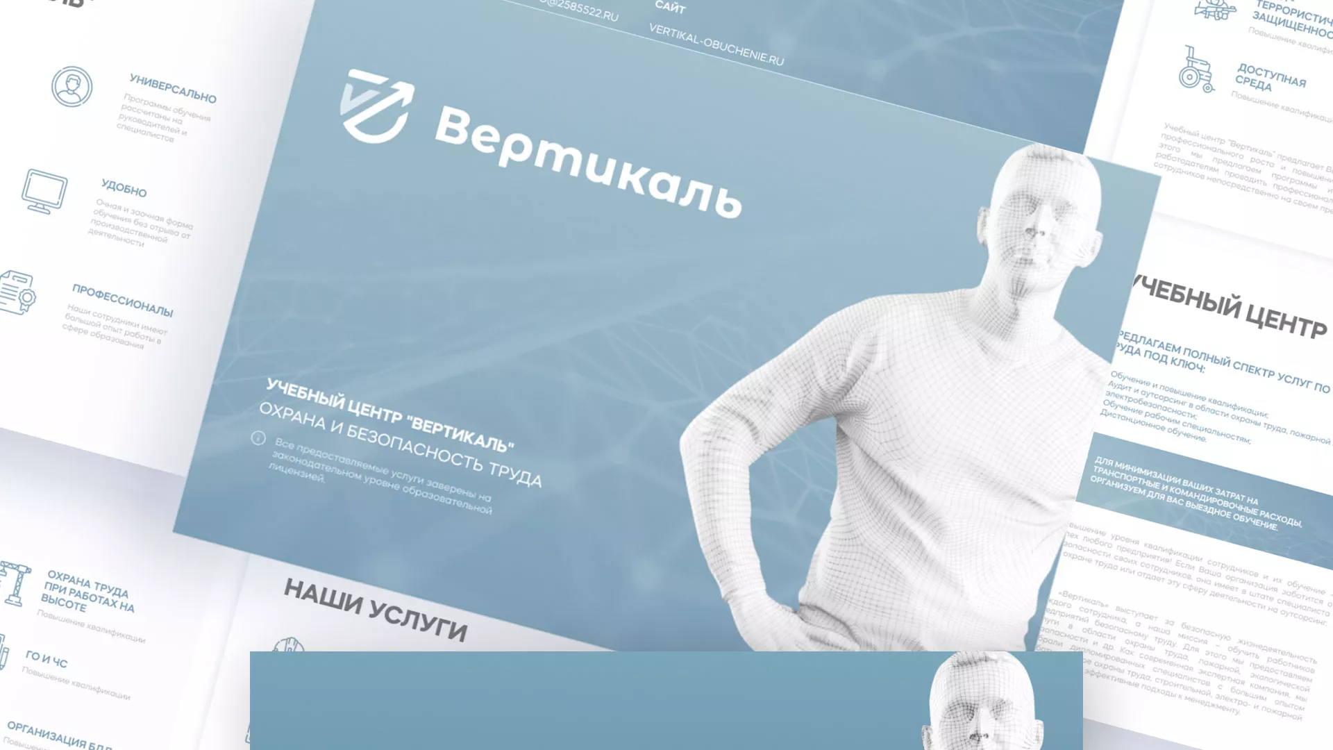 Разработка презентации для учебного центра «Вертикаль» в Корсакове
