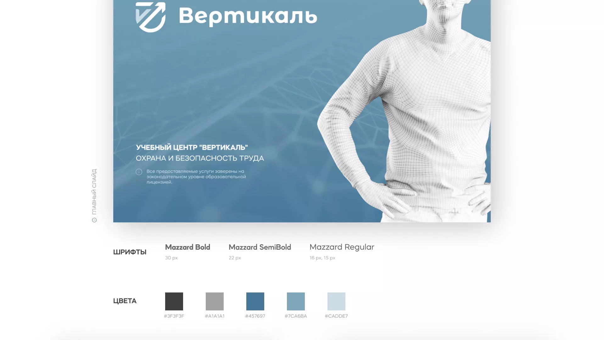 Разработка презентации для учебного центра «Вертикаль» в Корсакове