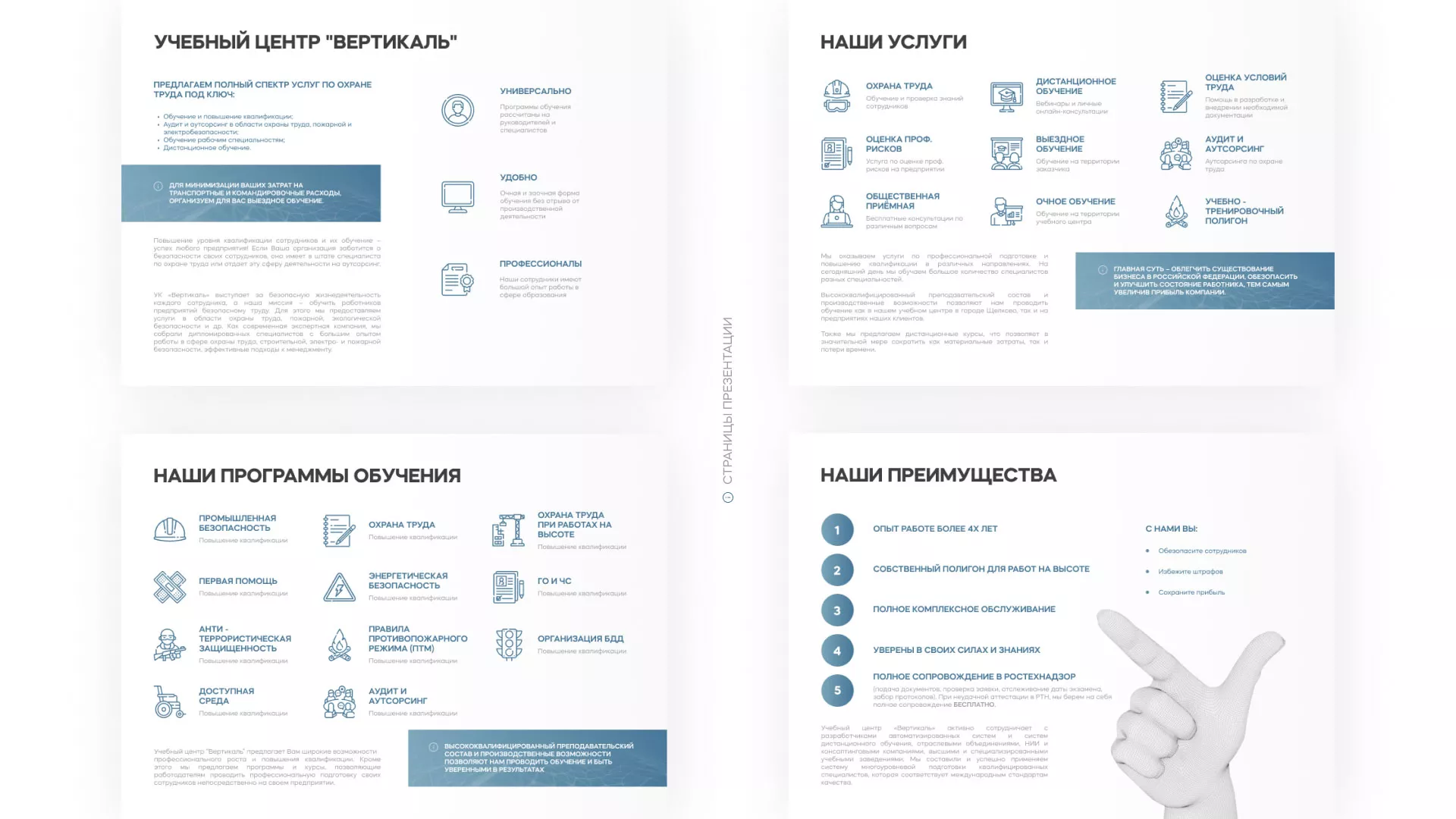 Разработка презентации для учебного центра «Вертикаль» в Корсакове