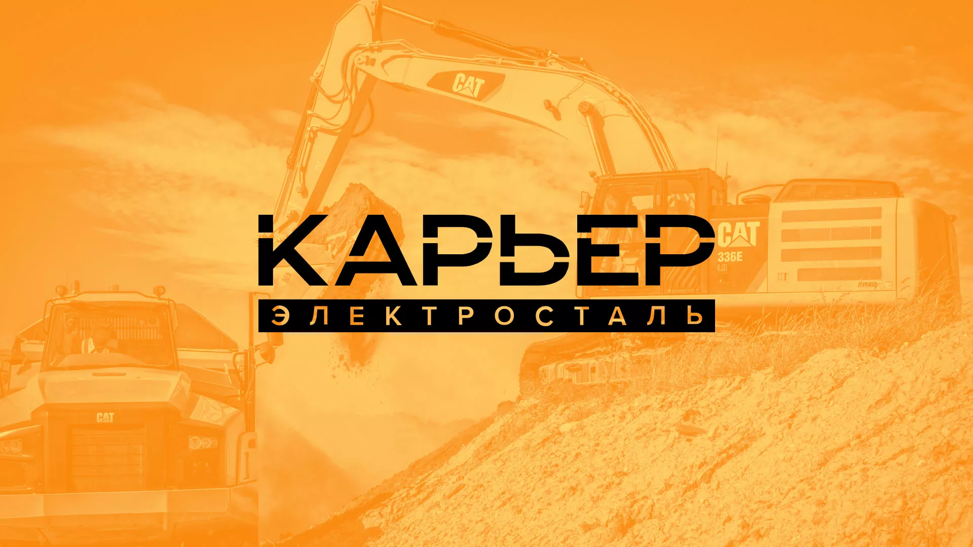 Разработка сайта по продаже нерудных материалов «Карьер» в Корсакове