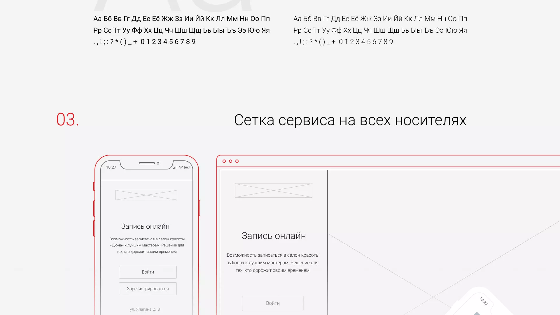 Разработка сервиса онлайн-записи для сети салонов красоты «ДЮНА» в Корсакове
