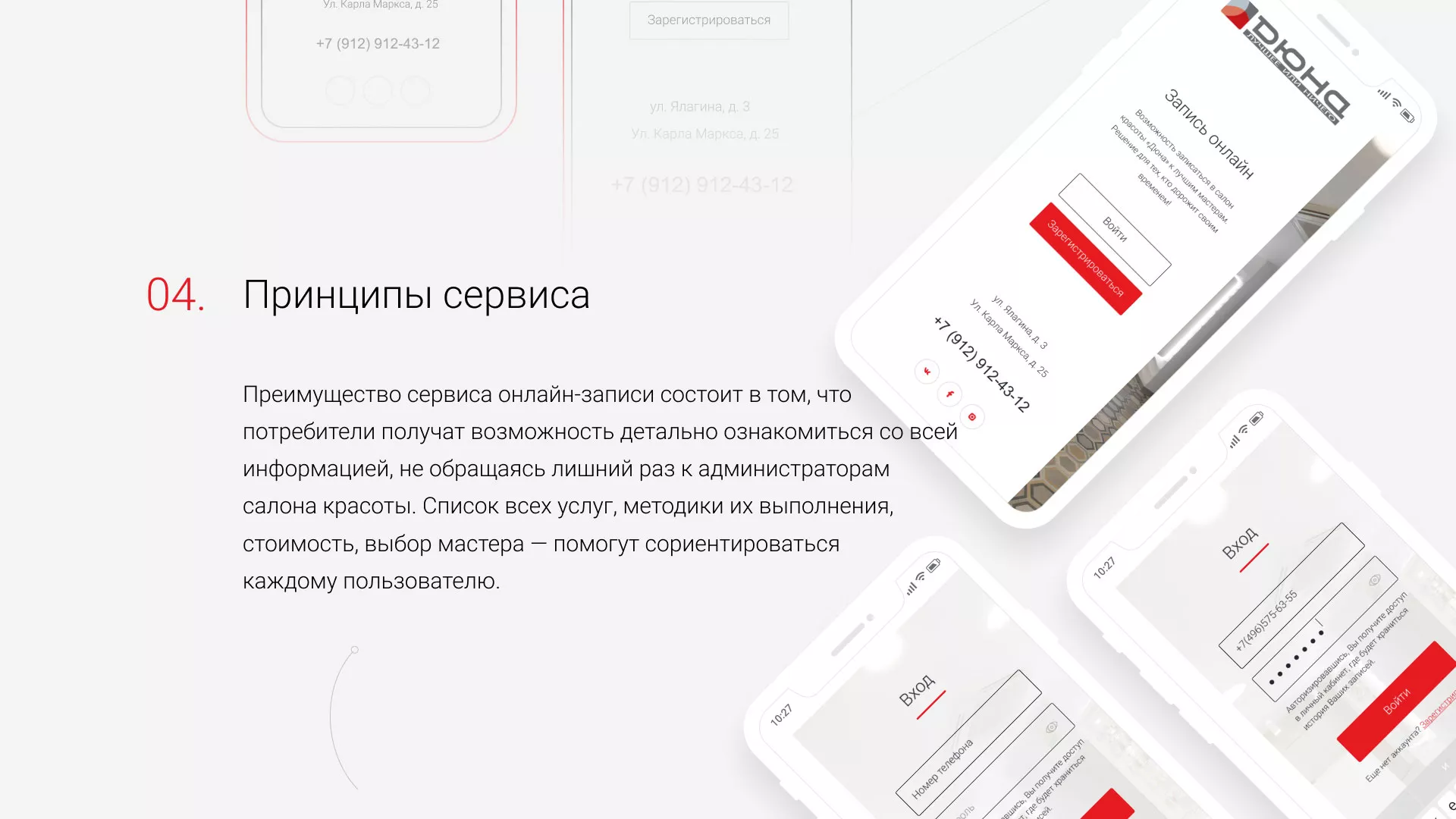 Разработка сервиса онлайн-записи для сети салонов красоты «ДЮНА» в Корсакове