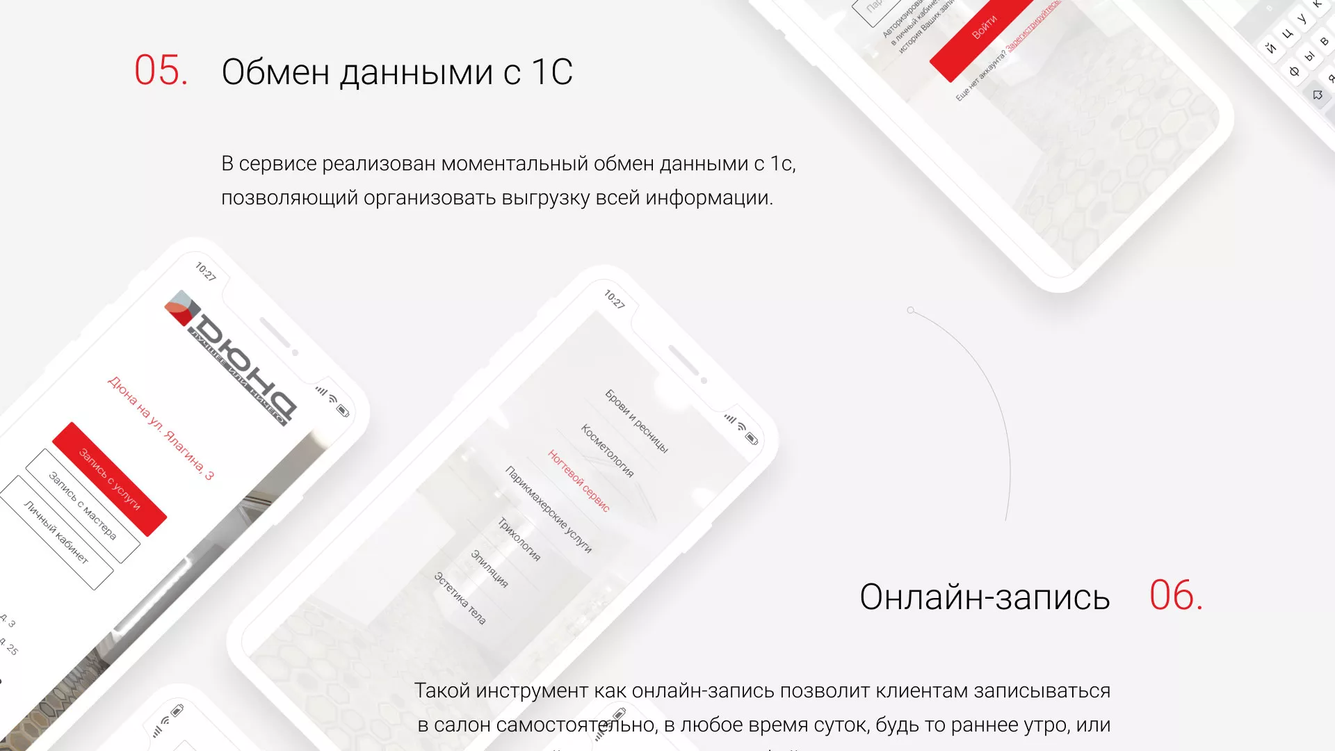 Разработка сервиса онлайн-записи для сети салонов красоты «ДЮНА» в Корсакове