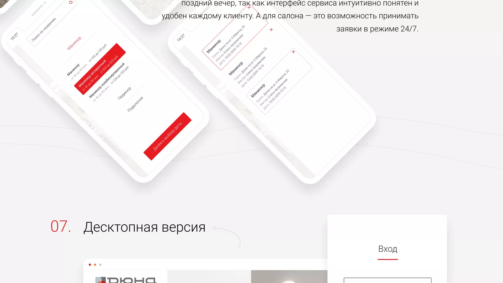 Разработка сервиса онлайн-записи для сети салонов красоты «ДЮНА» в Корсакове