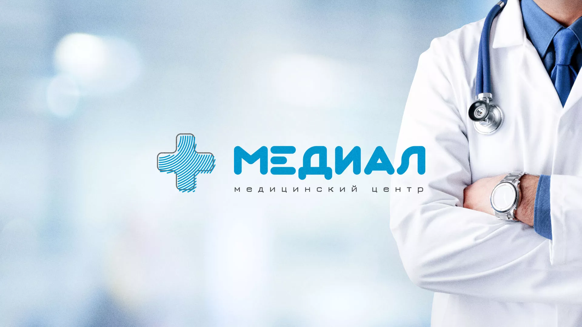 Создание сайта для медицинского центра «Медиал» в Корсакове