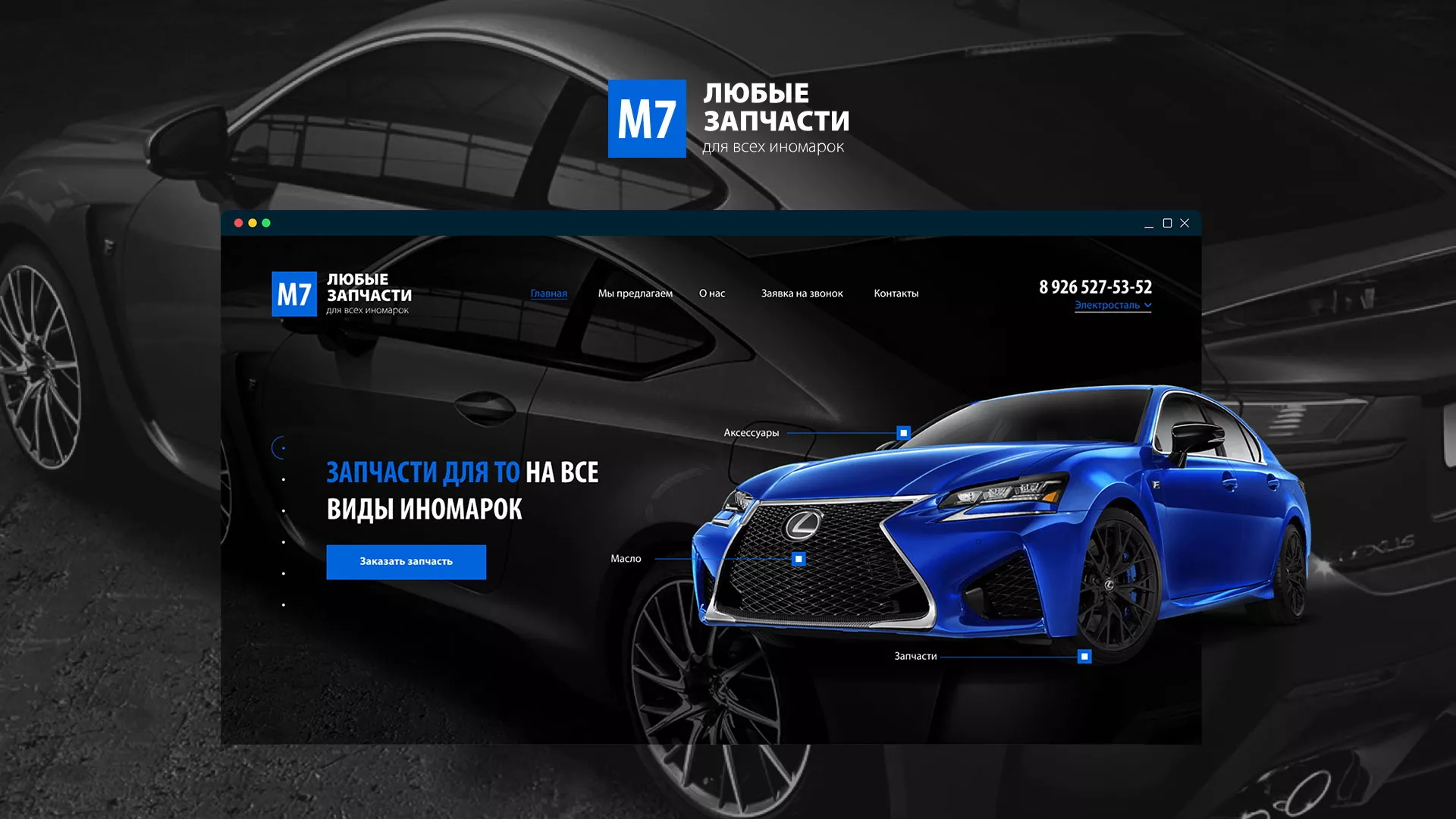 Разработка сайта магазина автозапчастей «М7» в Корсакове