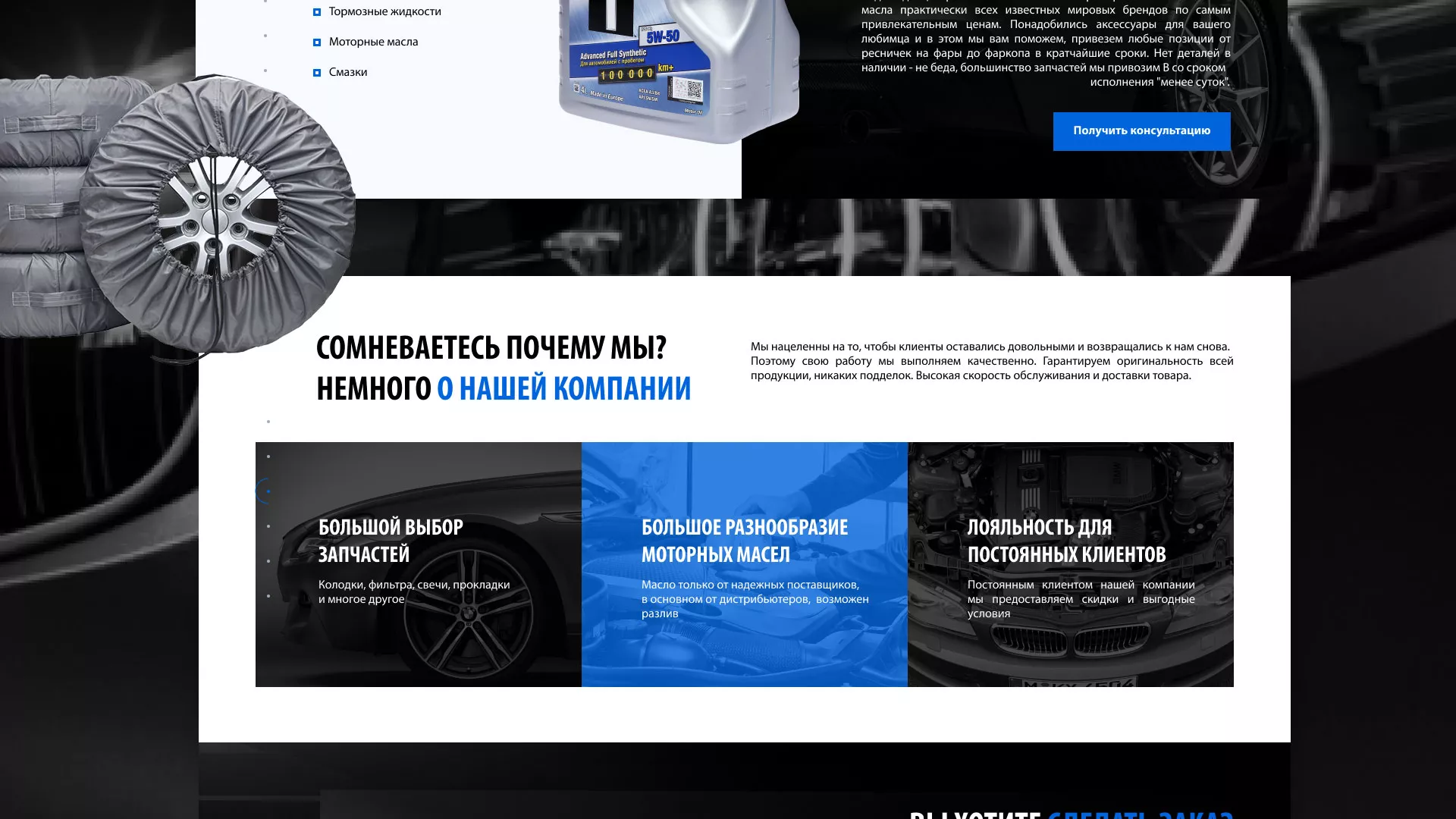 Разработка сайта магазина автозапчастей «М7» в Корсакове