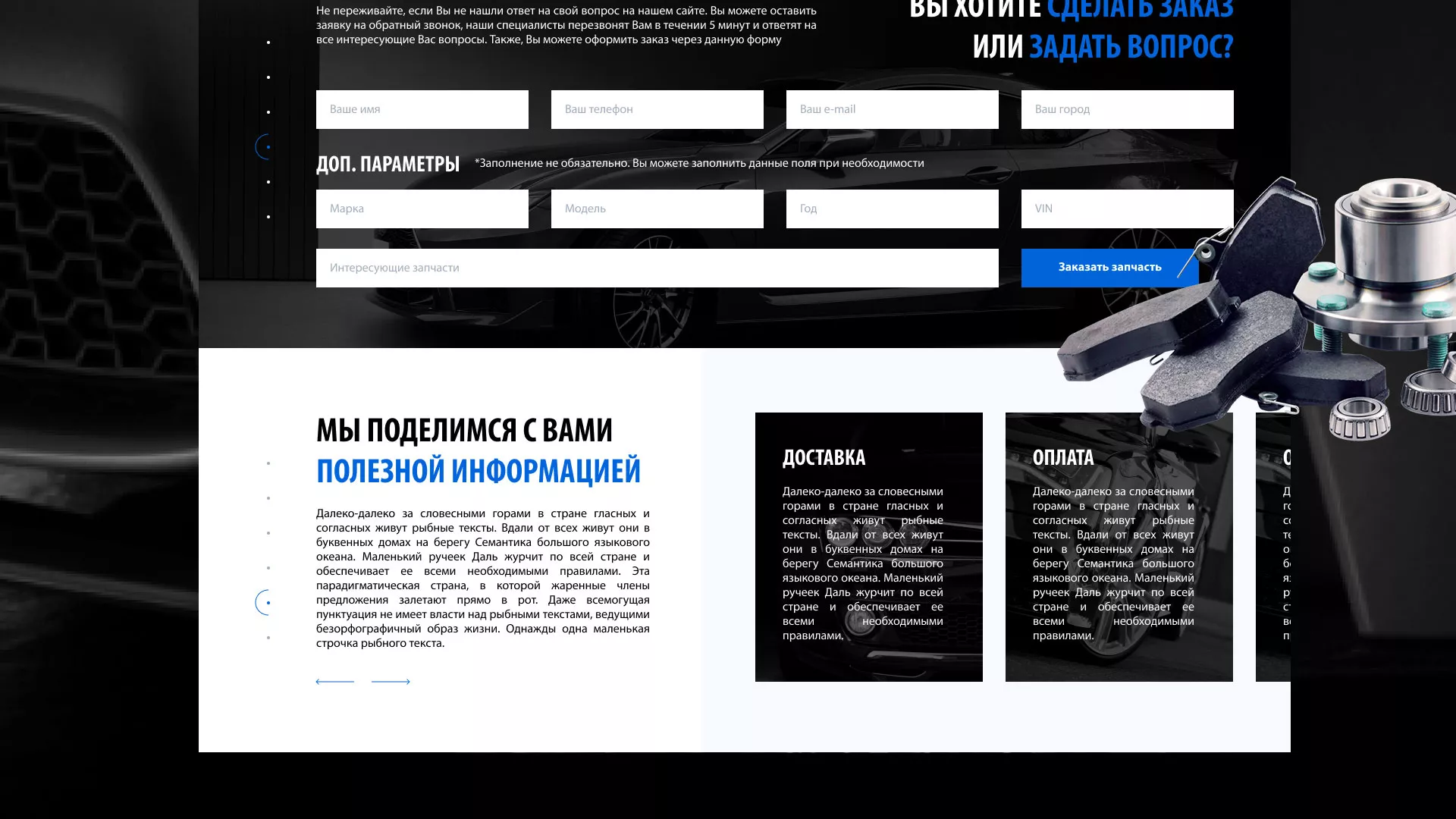 Разработка сайта магазина автозапчастей «М7» в Корсакове