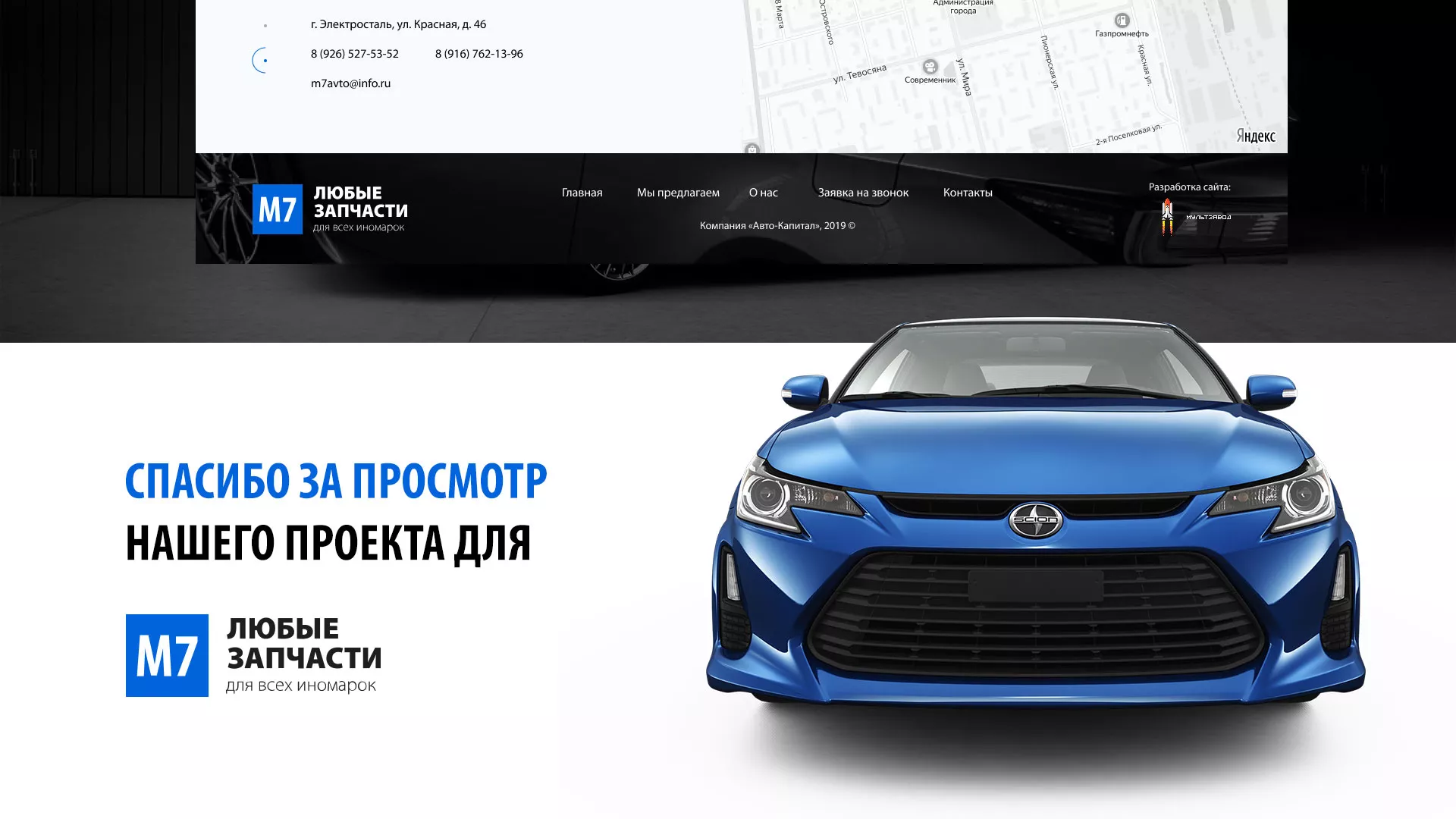 Разработка сайта магазина автозапчастей «М7» в Корсакове