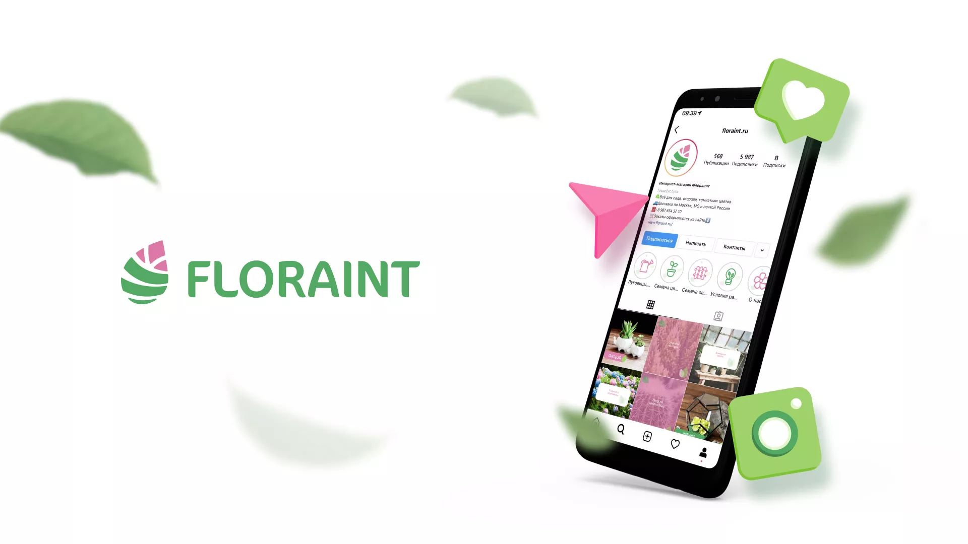 Разработка оформления профиля Instagram для магазина «Floraint» в Корсакове