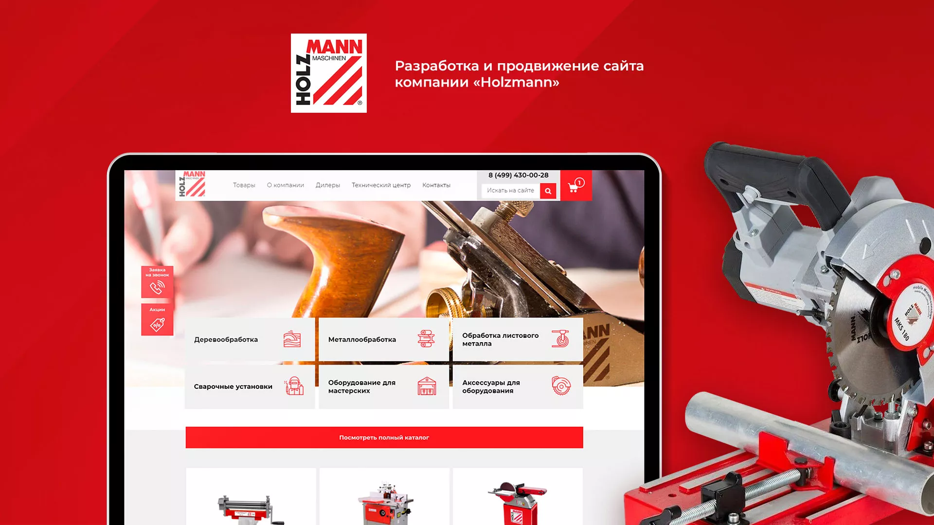 Создание сайта компании «HOLZMANN Maschinen GmbH» в Корсакове