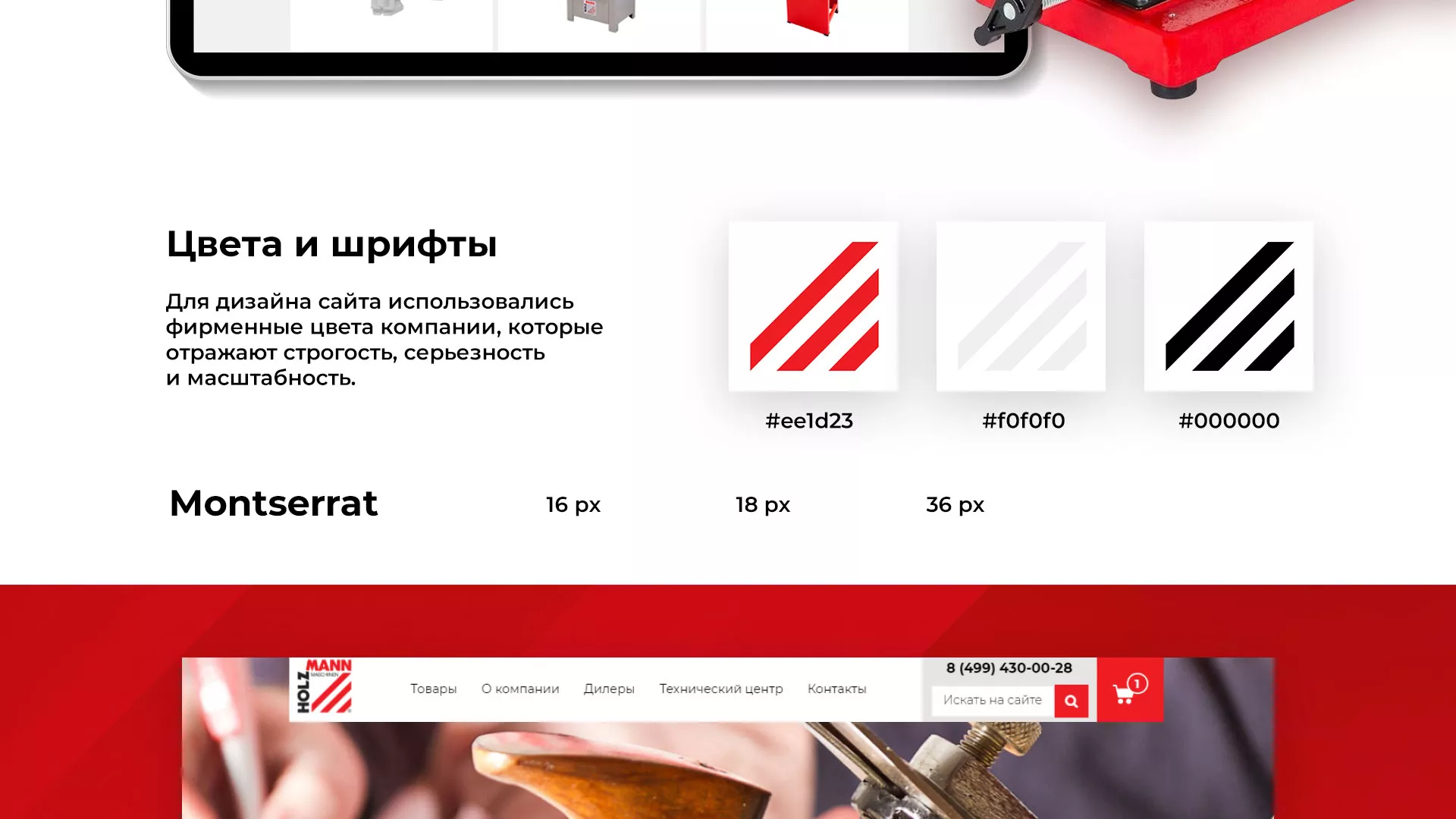 Создание сайта компании «HOLZMANN Maschinen GmbH» в Корсакове