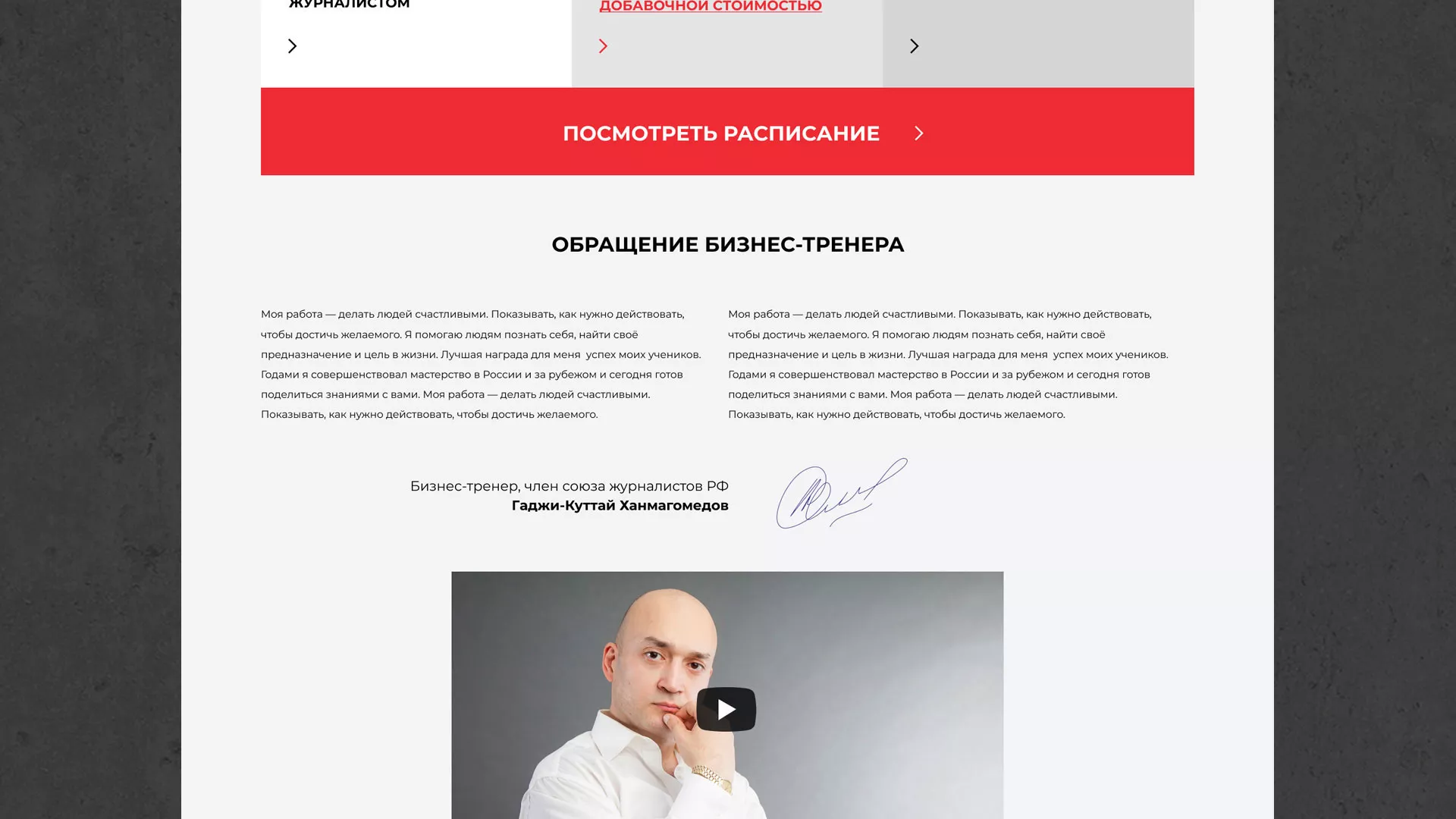 Разработка сайта для бизнес-тренера в Корсакове