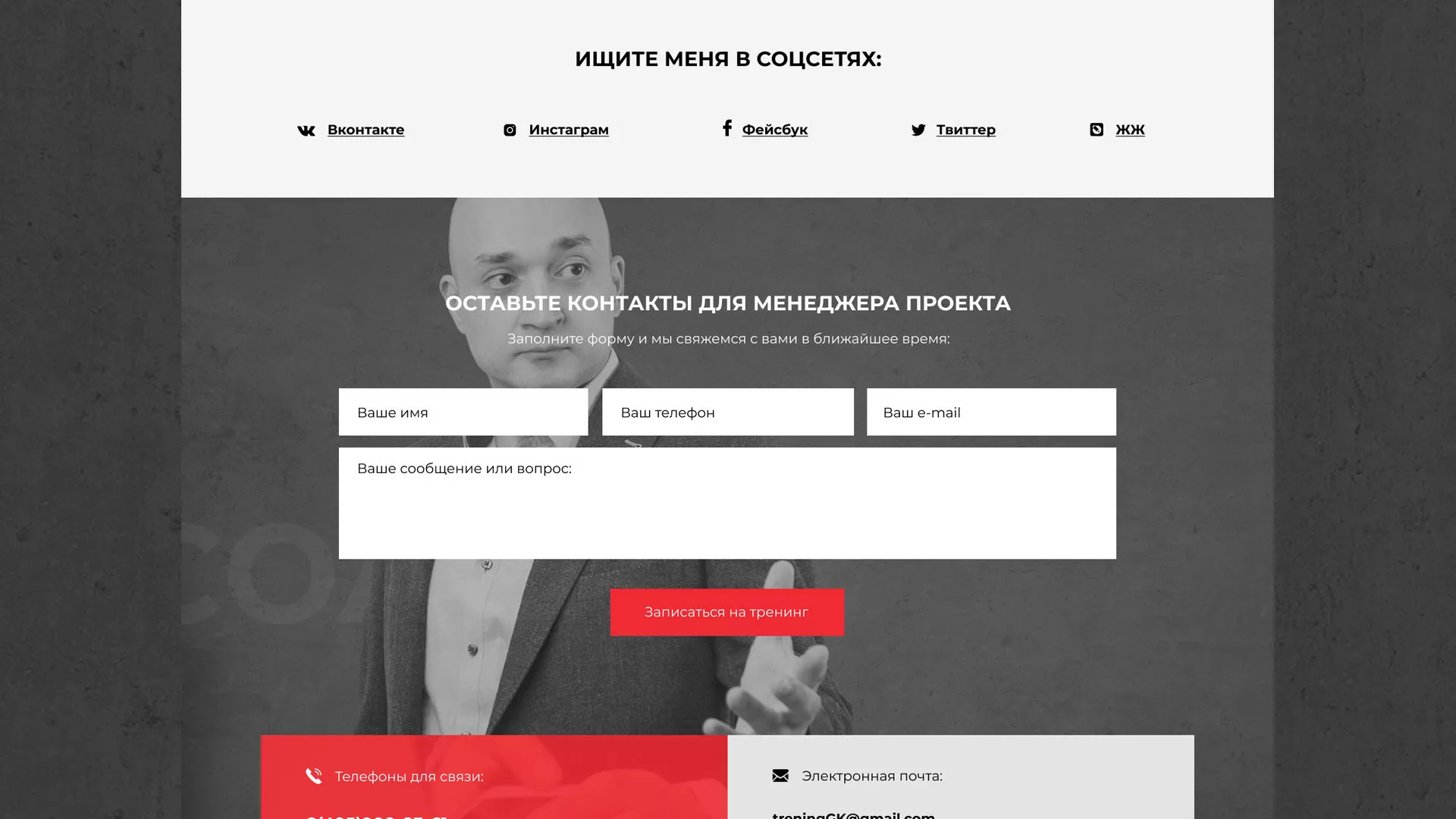 Разработка сайта для бизнес-тренера в Корсакове
