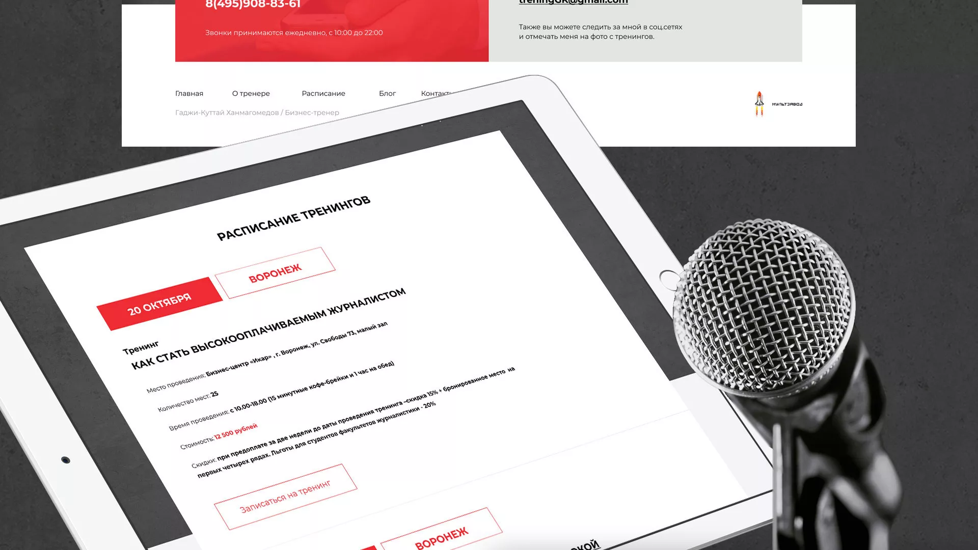 Разработка сайта для бизнес-тренера в Корсакове
