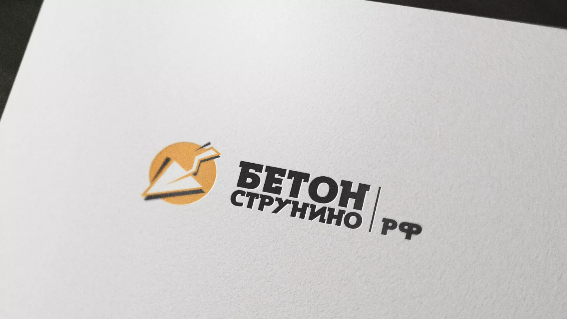 Разработка логотипа для бетонного завода в Корсакове