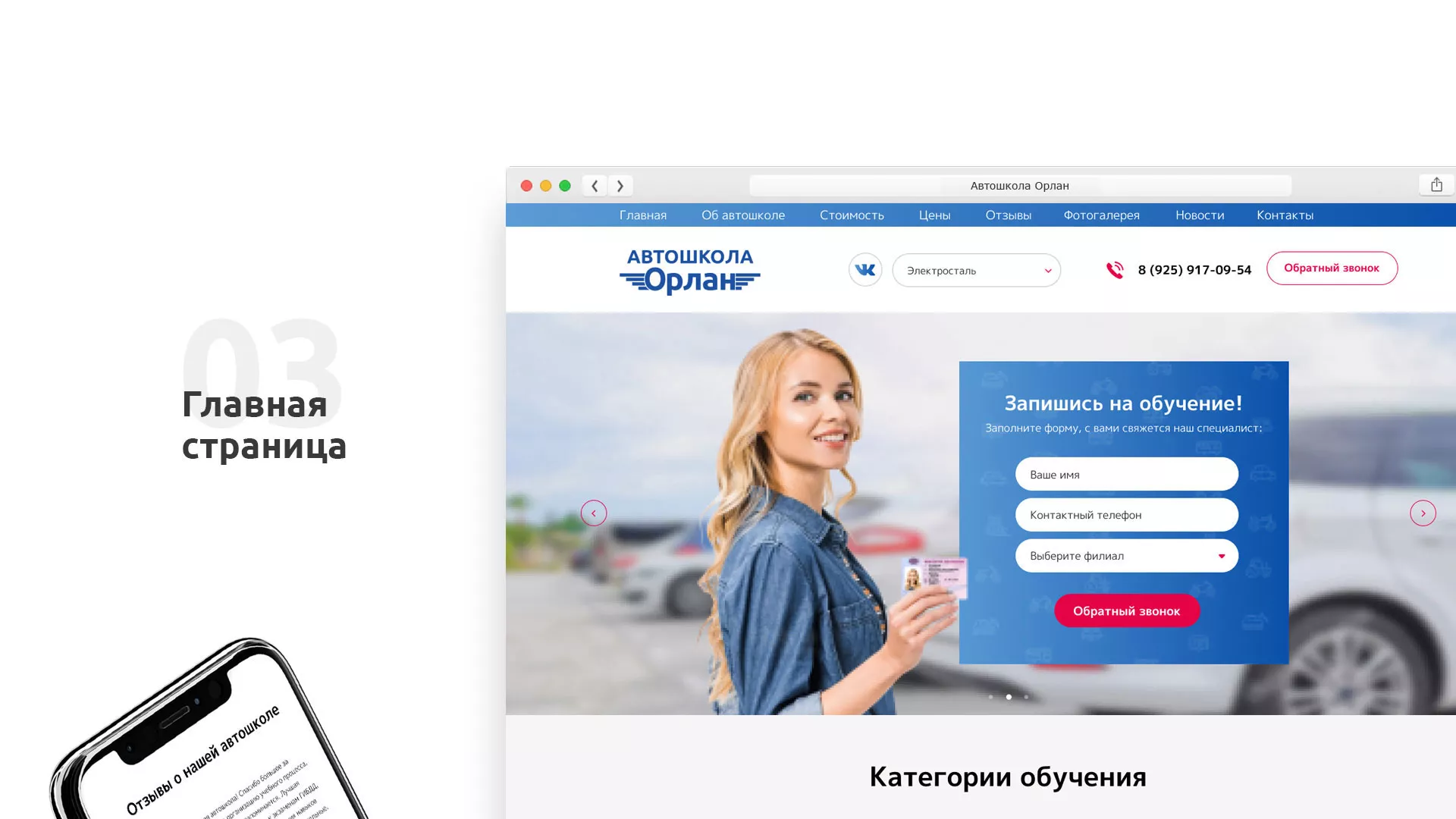 Разработка сайта автошколы «Орлан» в Корсакове