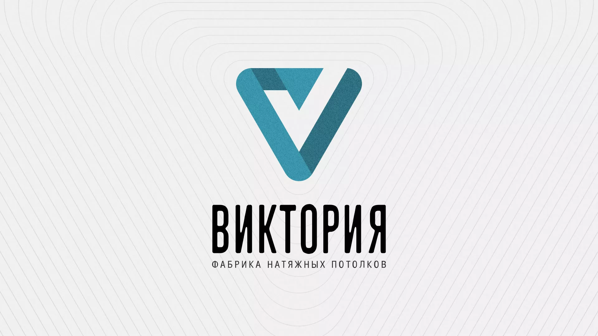 Разработка фирменного стиля компании по продаже и установке натяжных потолков в Корсакове