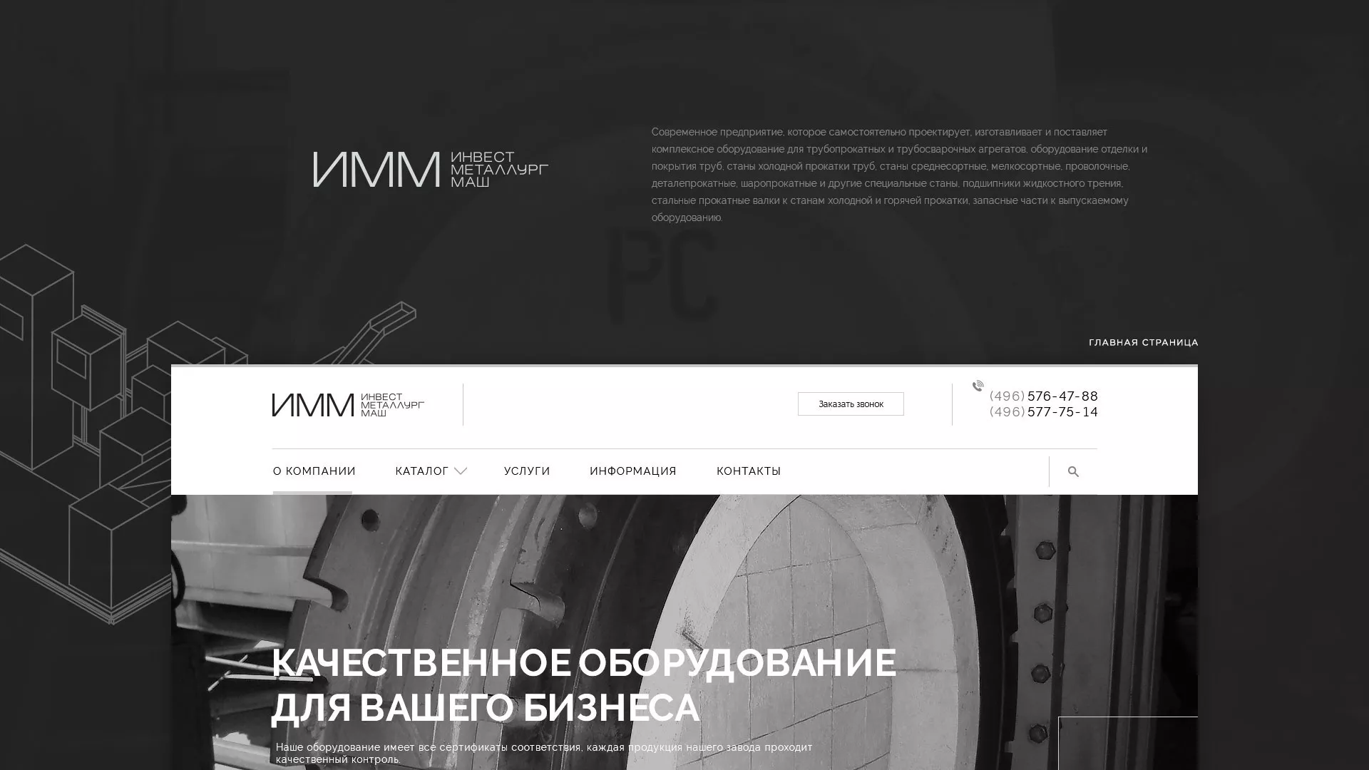 Разработка сайта для завода по продаже оборудования в Корсакове