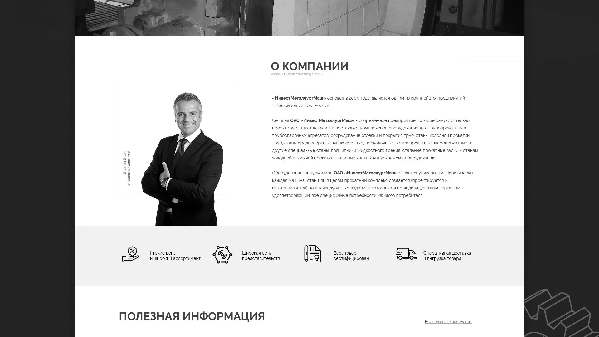 Разработка сайта для завода по продаже оборудования в Корсакове