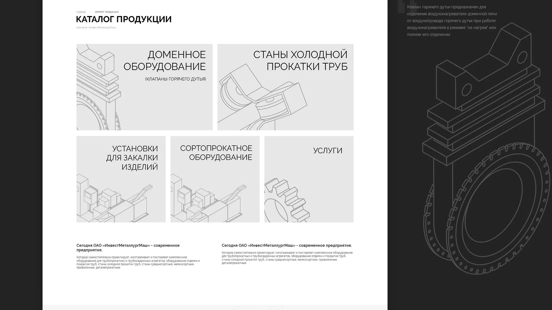 Разработка сайта для завода по продаже оборудования в Корсакове