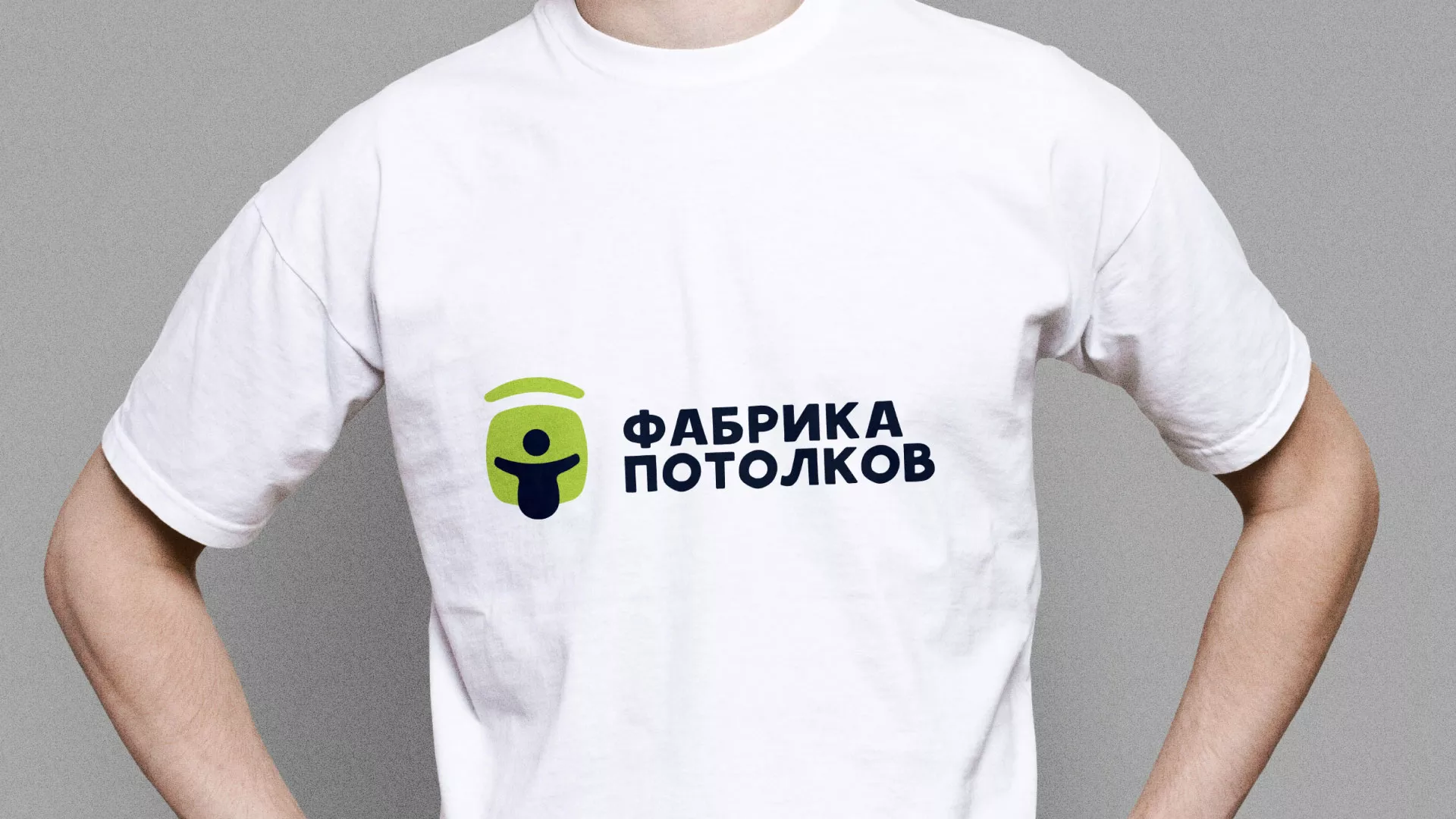 Разработка фирменного стиля для фабрики натяжных потолков в Корсакове