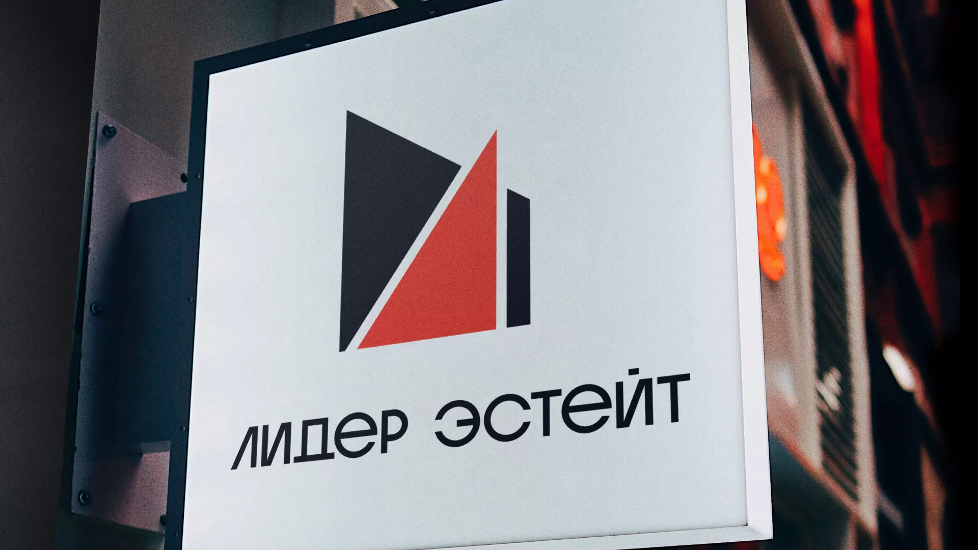 Сделали логотип для агентства недвижимости «Лидер Эстейт» в Корсакове