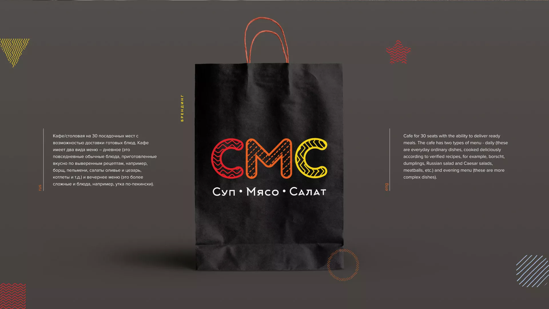 Разработка сайта кафе-столовой «Суп-Мясо-Салат» в Корсакове